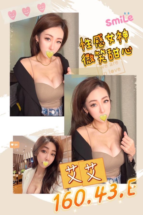 台北外送茶 艾艾