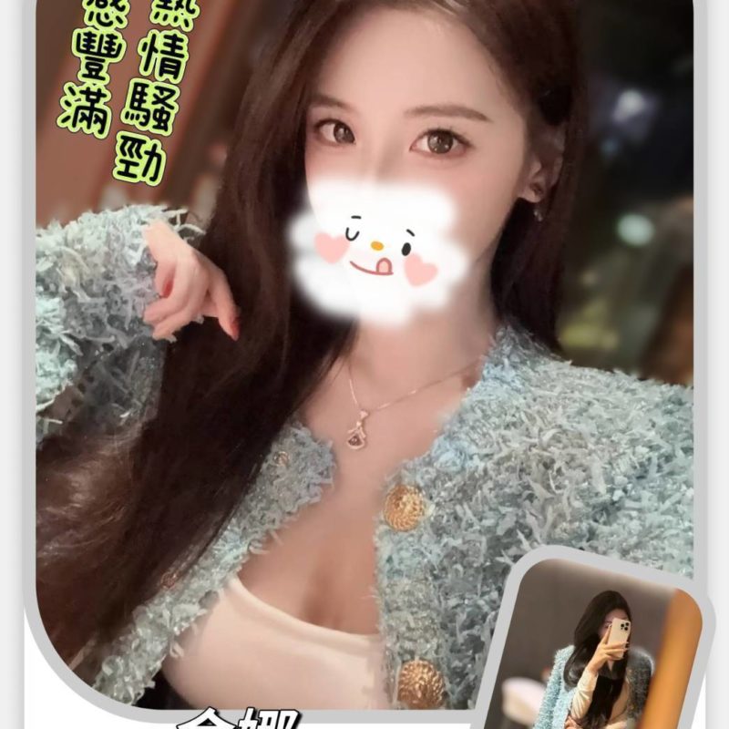 175342574412 台北外送茶 金娜