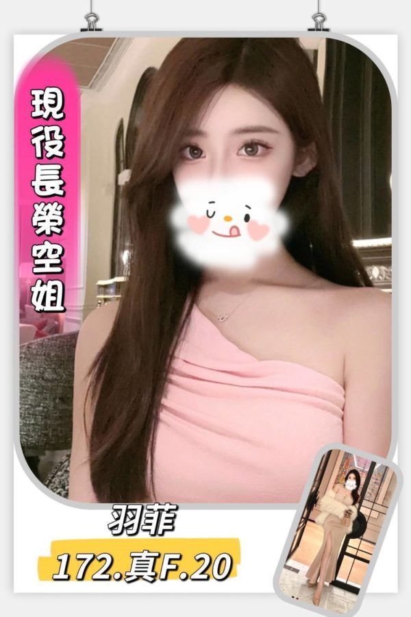 台北外送茶 羽菲