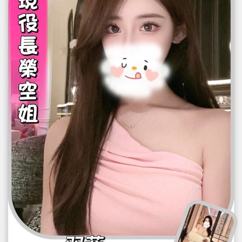 17534257448 台北外送茶 羽菲