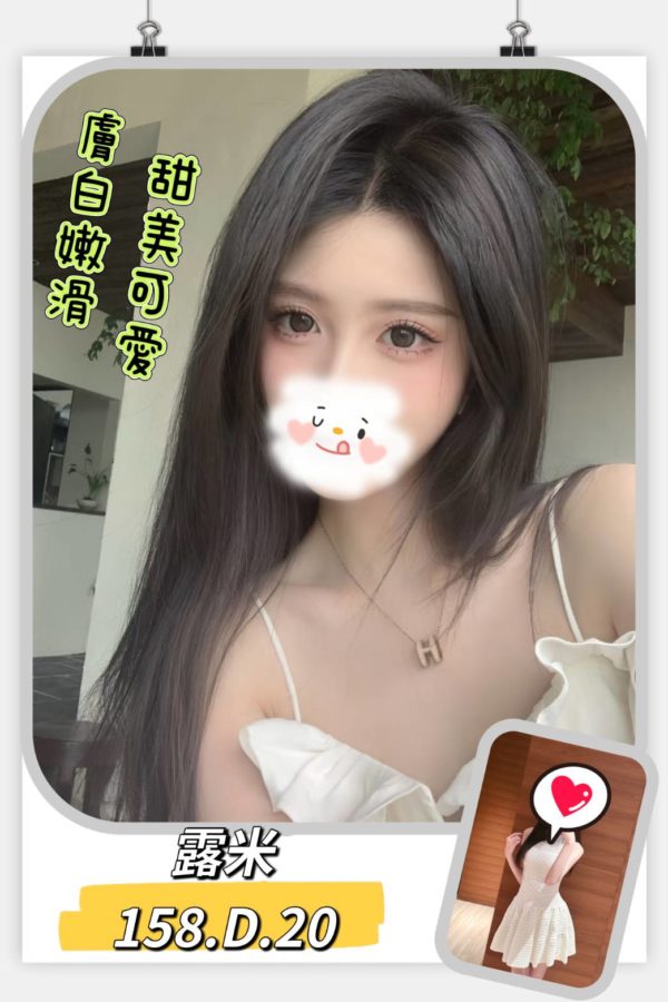 台北外送茶 露米