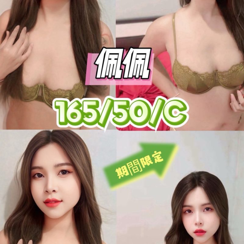 17541148380 台中定點茶 佩佩