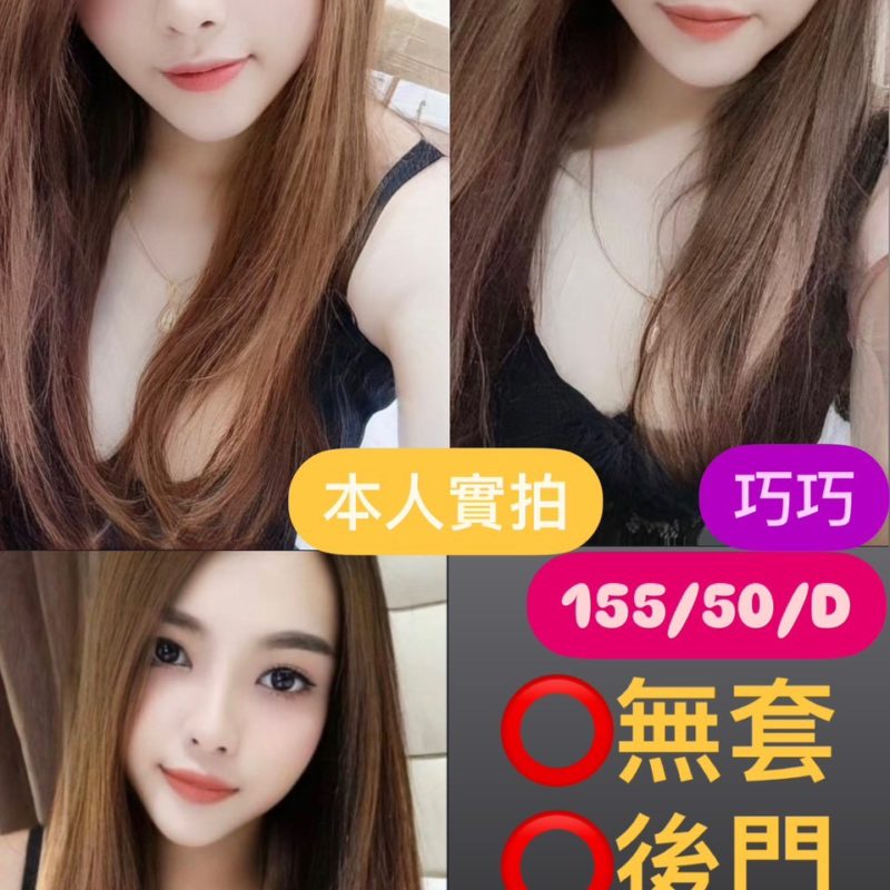 17541148381 台中定點茶 巧巧