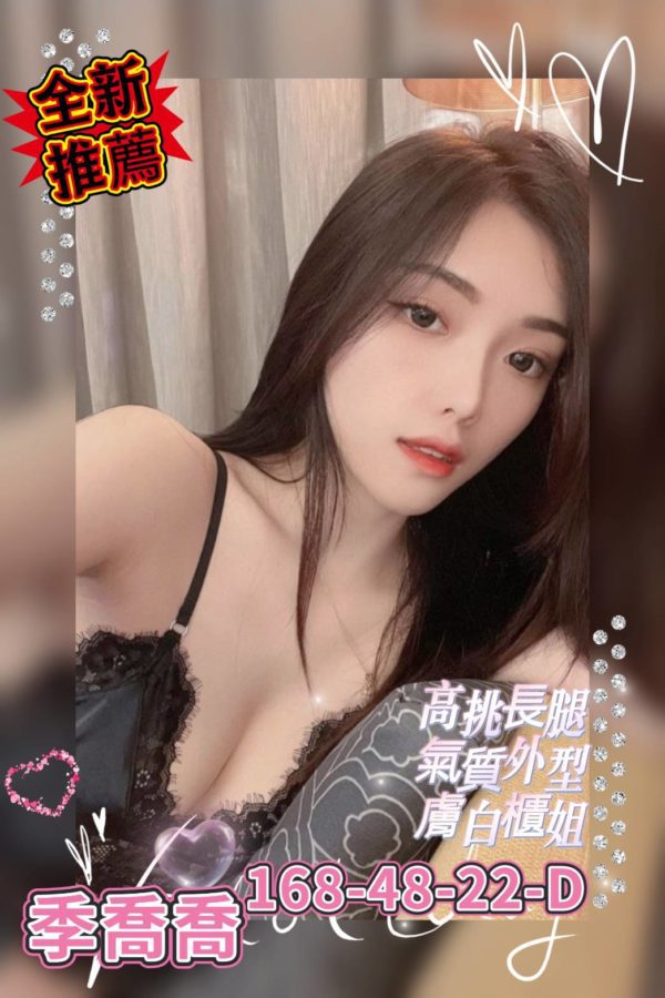 高雄外送茶 季喬喬