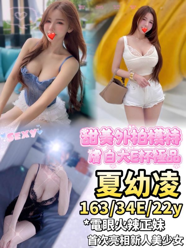 台中外送茶 夏幼凌