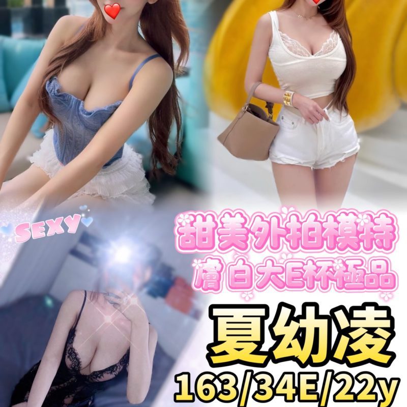 17549761660 台中外送茶 夏幼凌