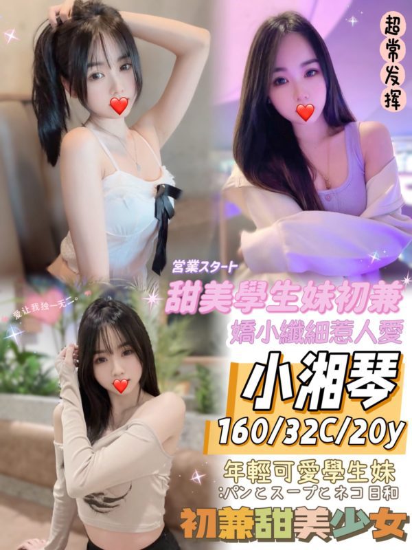 台中外送茶 小湘琴