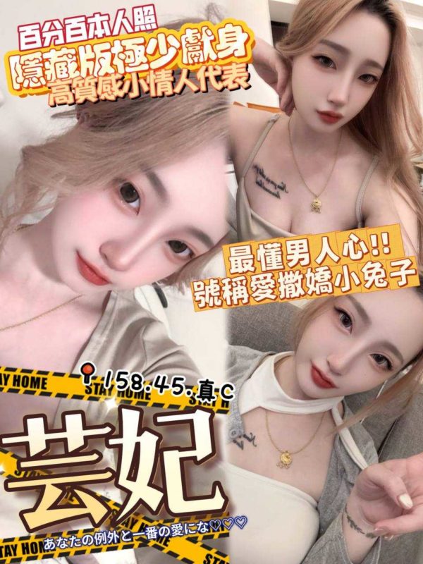 17551511000 台中外送茶 芸妃