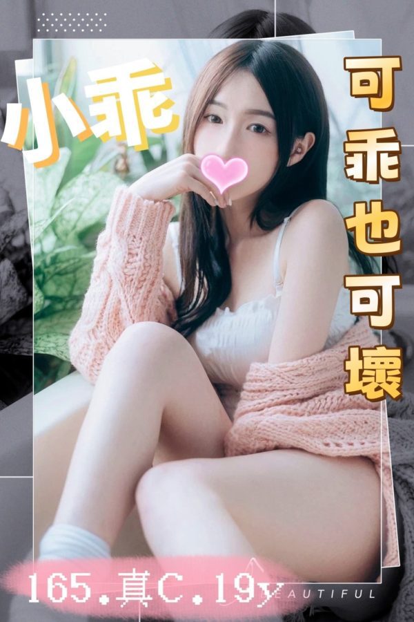 台中外送茶 小乖