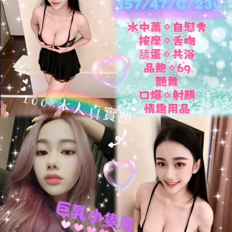 17557964741 台北定點茶 珍妮