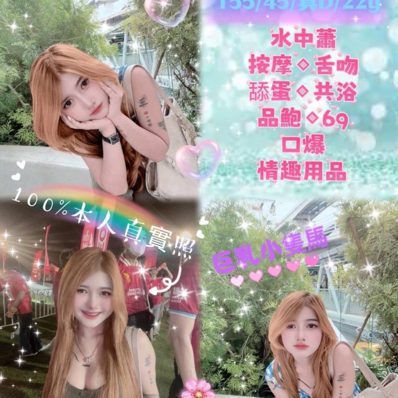 17557964743 台北定點茶 蒂娜