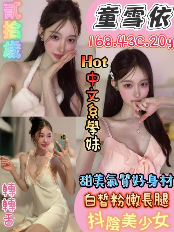 台南定點茶 童雪依