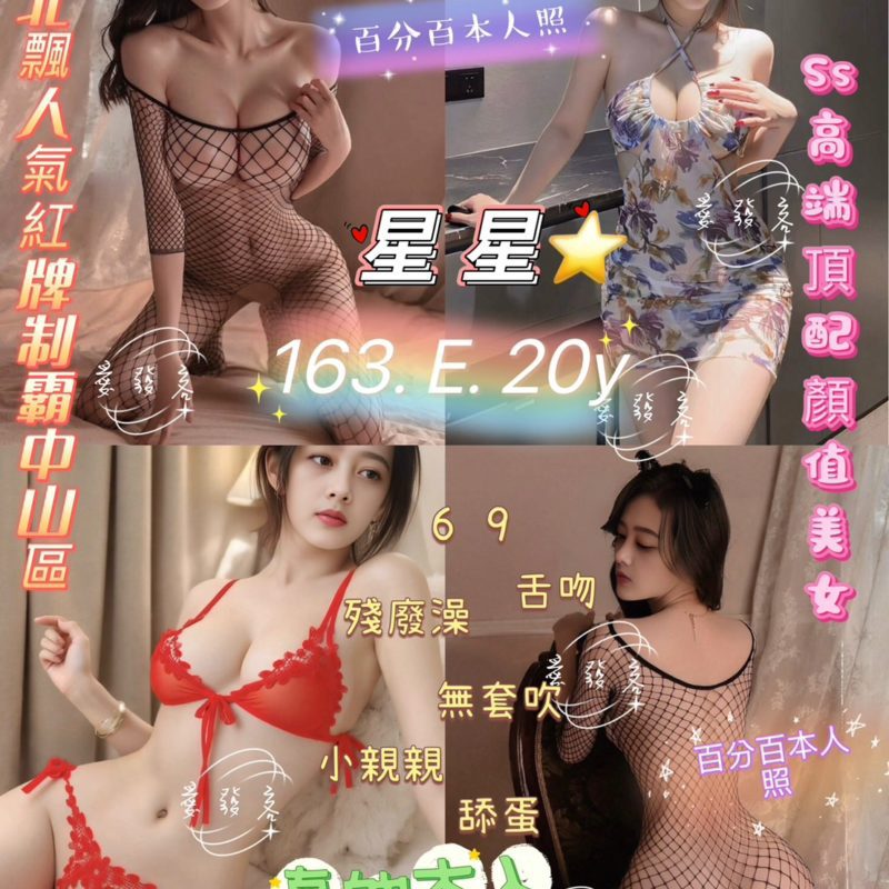 17568264904 台北定點茶 星星