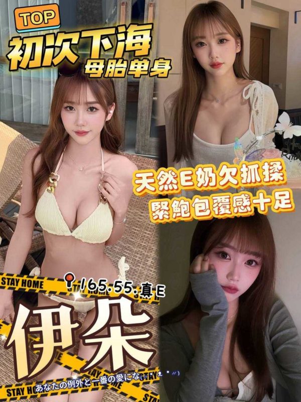 17570528613 台中外送茶 伊朵