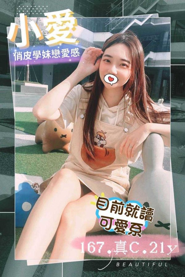 台中外送茶 小愛