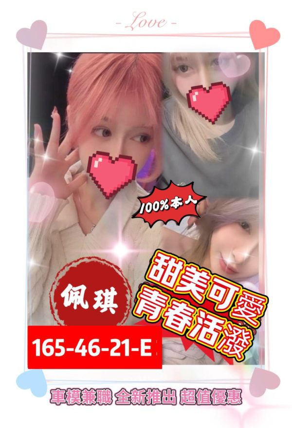 高雄外送茶 佩琪