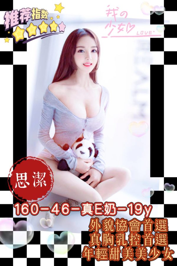 高雄外送茶 思潔