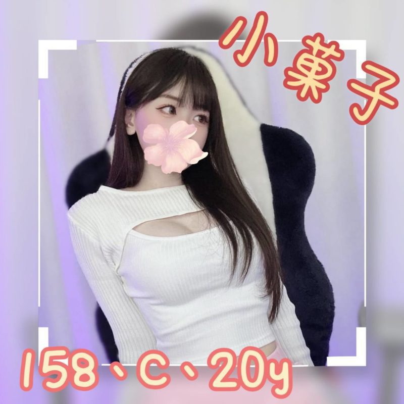 17579087095 台北外送茶 小菓子