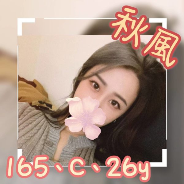 台北外送茶 秋風