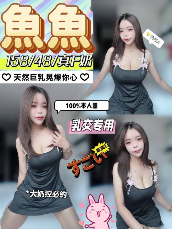 彰化定點茶 魚魚