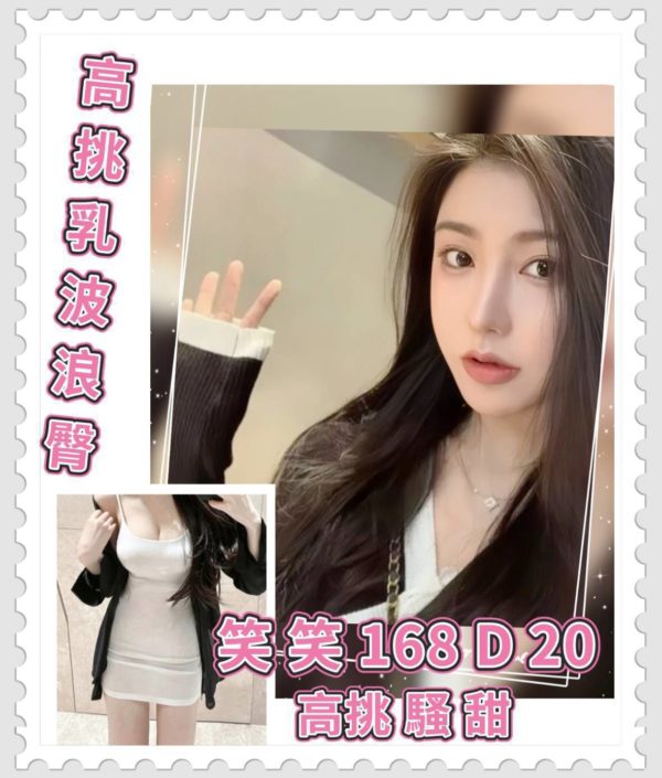 台北外送茶 笑笑