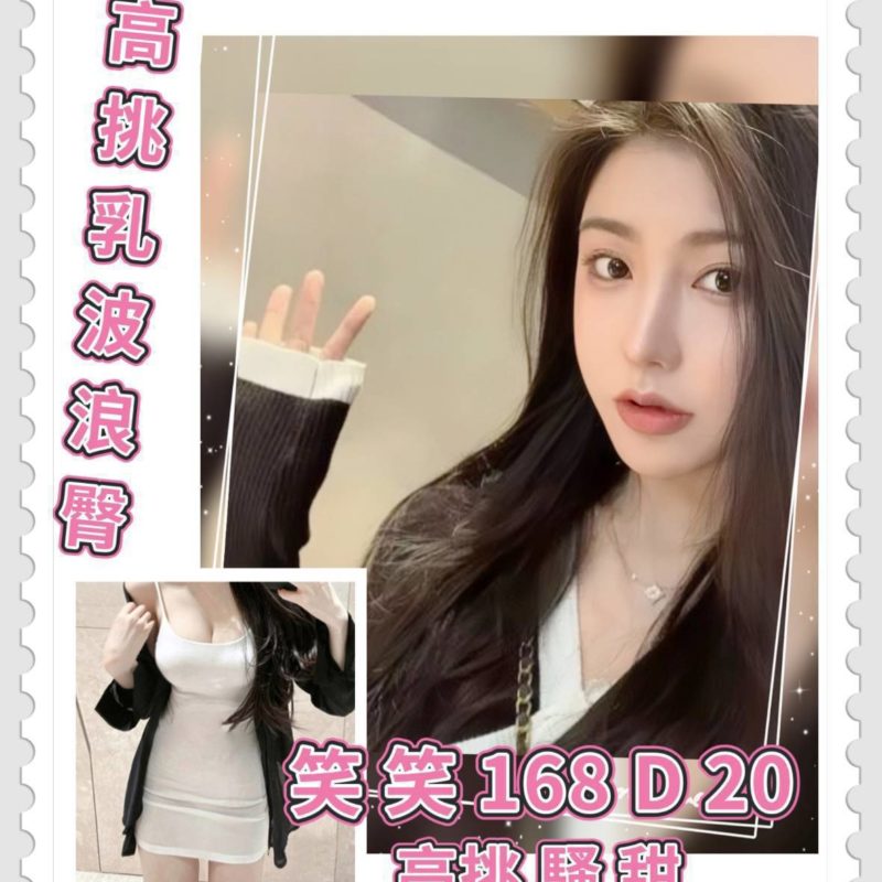 17590320642 台北外送茶 笑笑