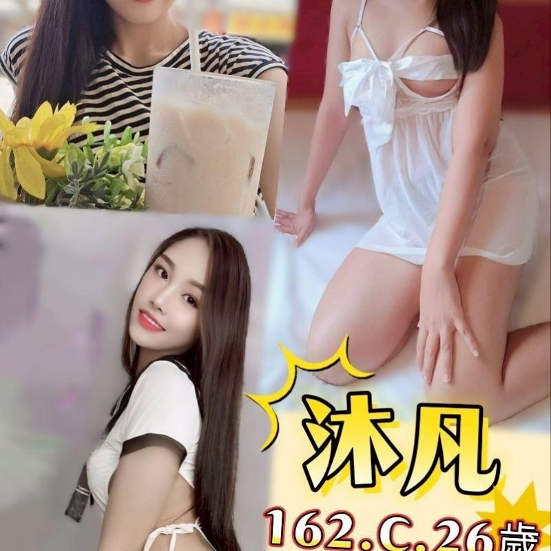 17602031840 台北定點茶 沐凡