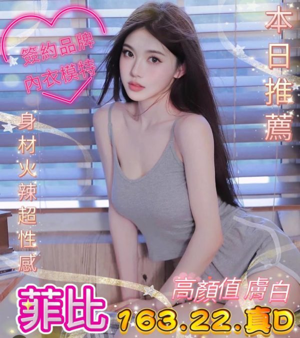 台中外送茶 菲比