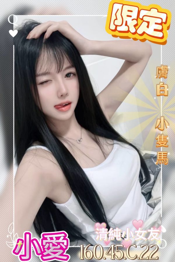 台中外送茶 小愛