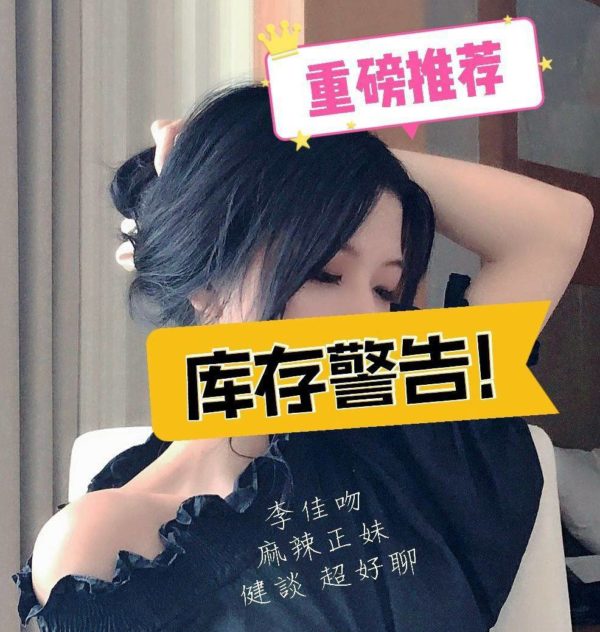 高雄外送茶 李佳吻