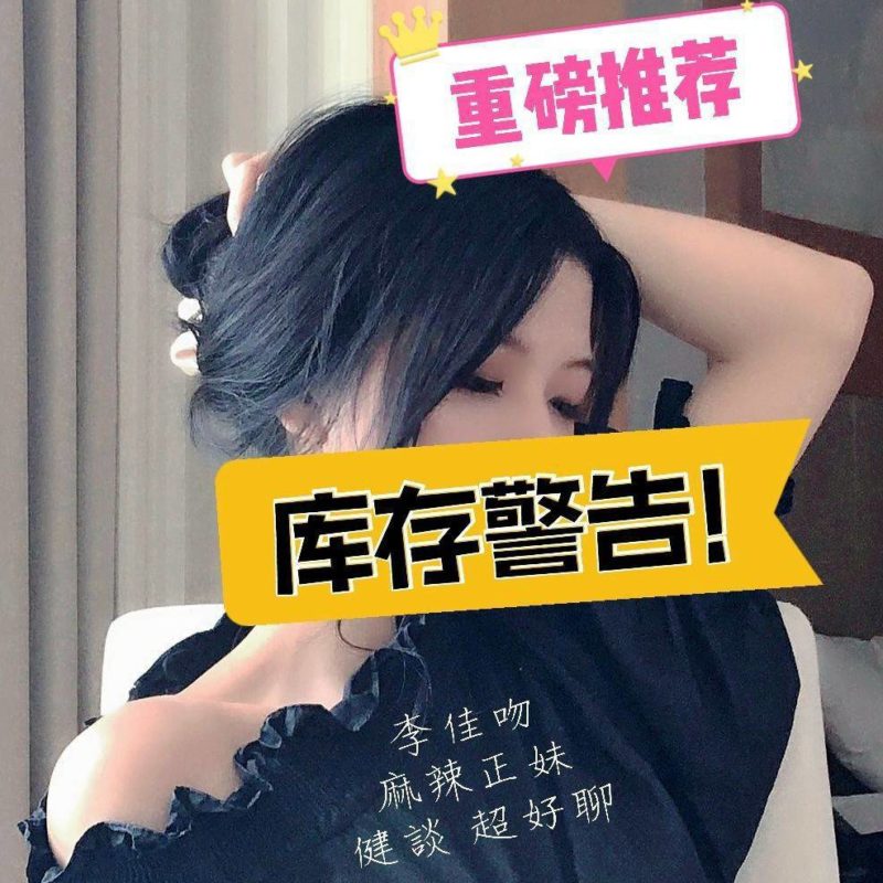 高雄外送茶 李佳吻