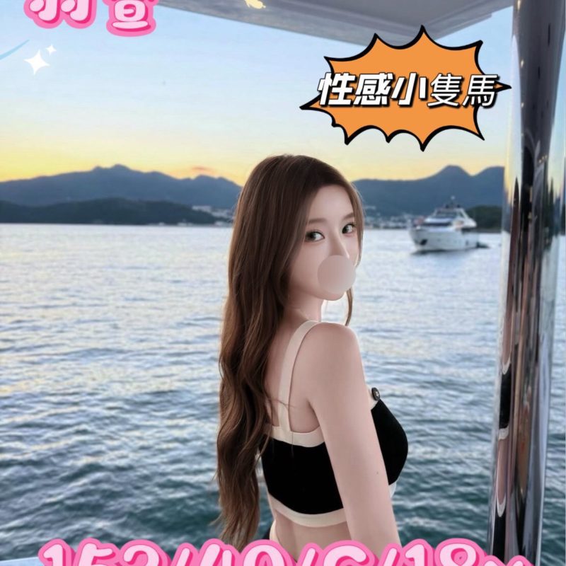 176223389110 台中外送茶 羽萱