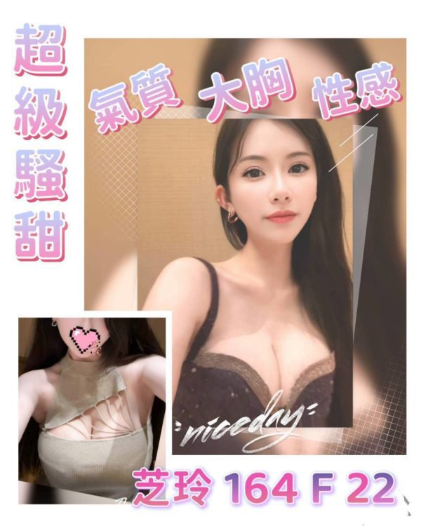 台北外送茶 芝玲