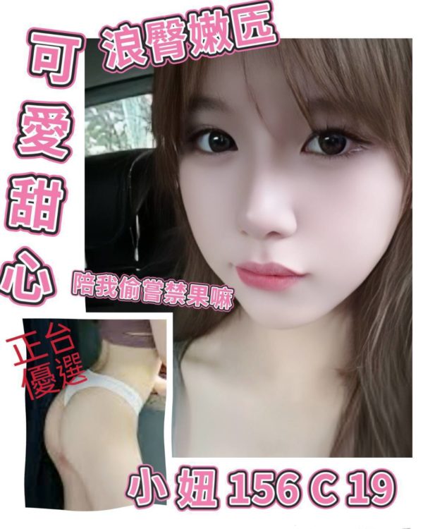 台北外送茶 小妞