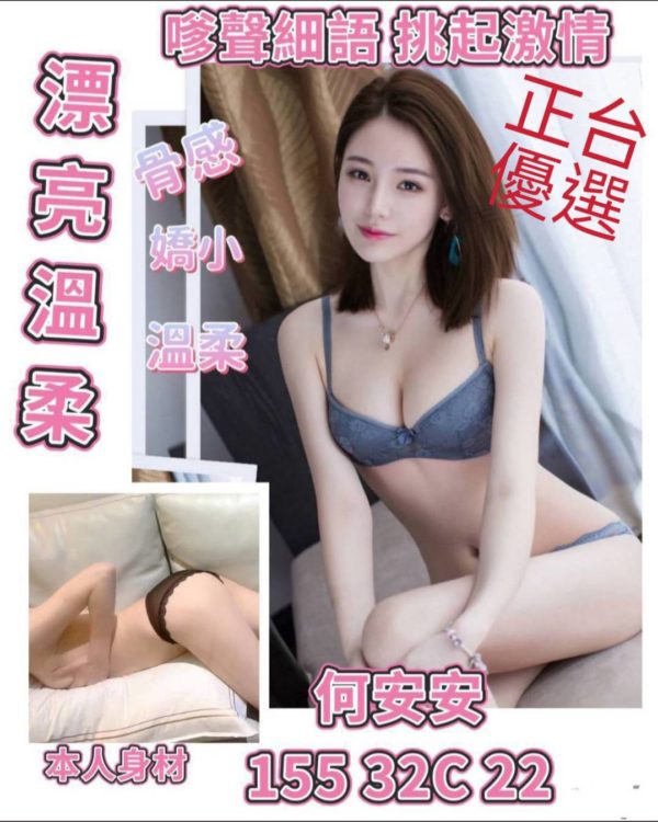 台北外送茶 何安安