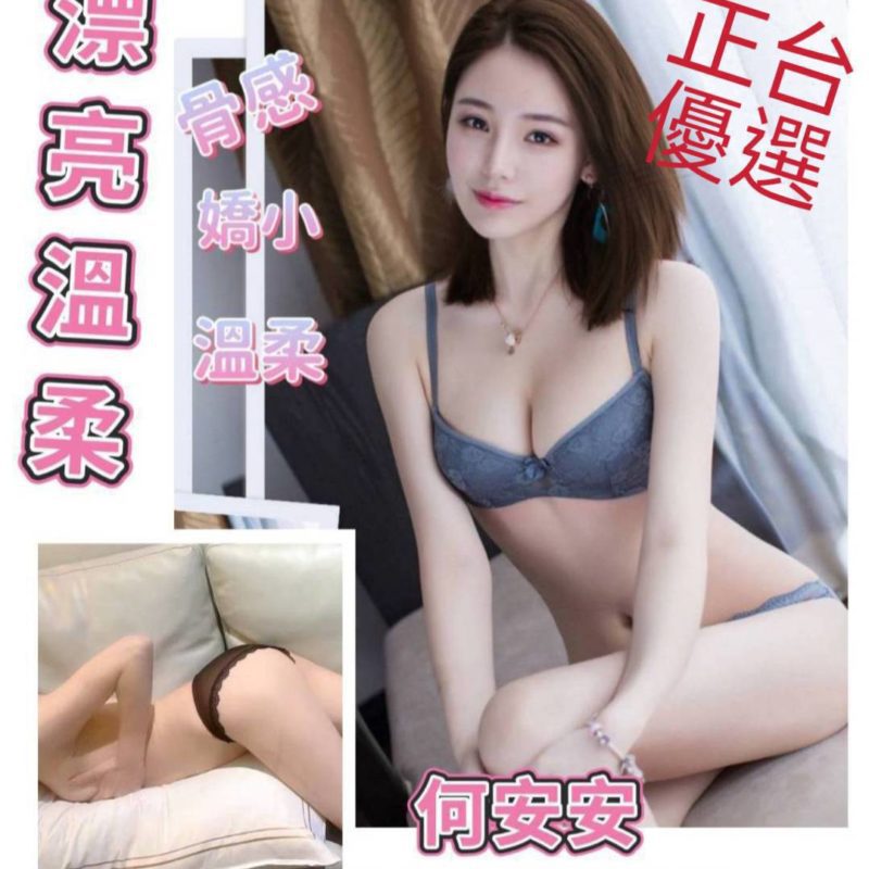 17624104397 台北外送茶 何安安