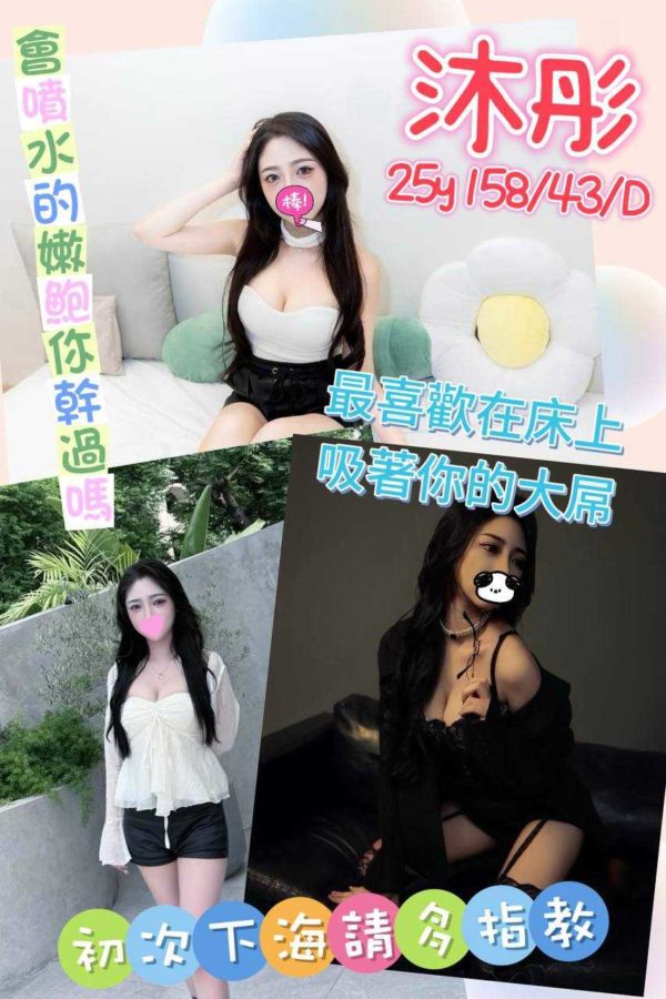 桃園外送茶 沐彤