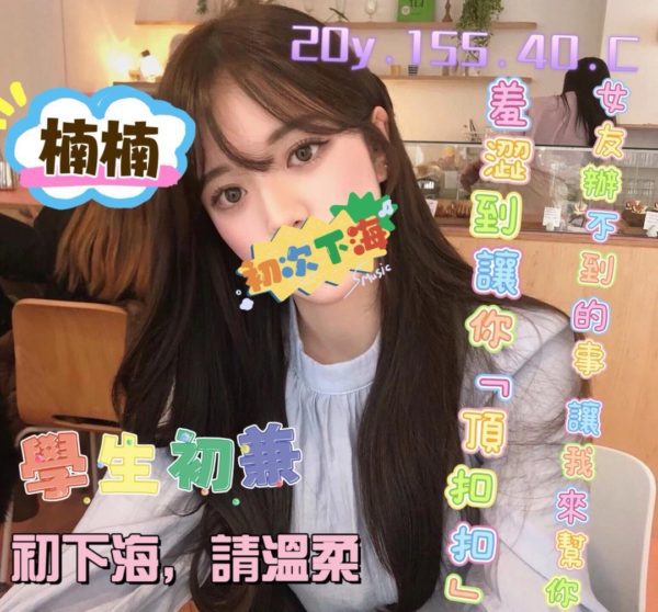 桃園外送茶 楠楠