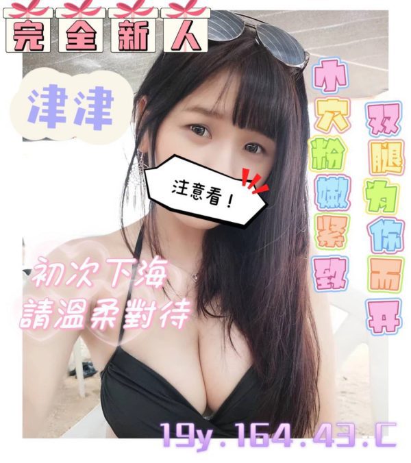 桃園外送茶 津津