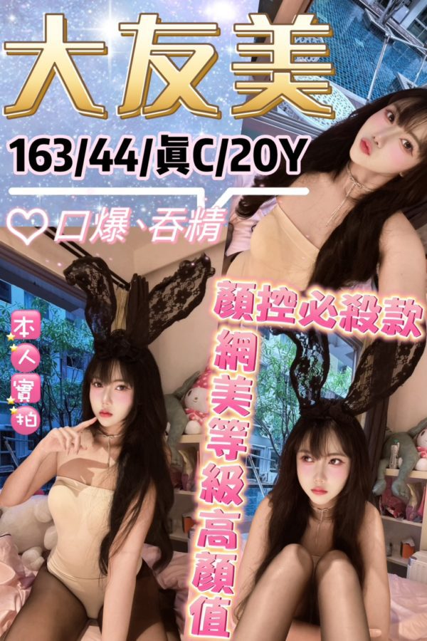 17632260562 台北定點茶 大友美