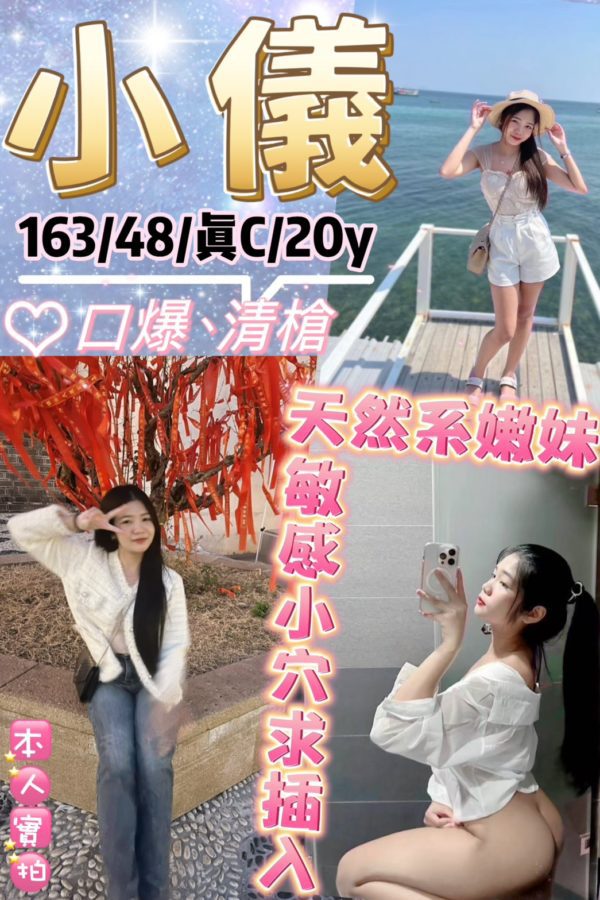 17632260564 台北定點茶 小儀