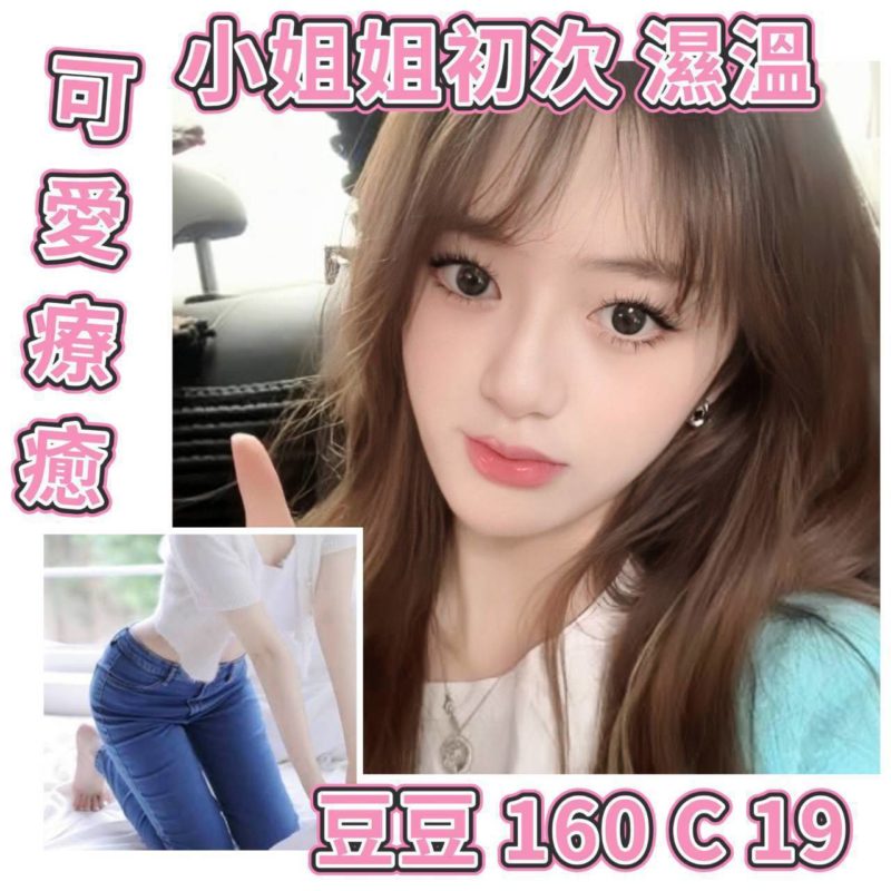 17648686471 台北外送茶 豆豆