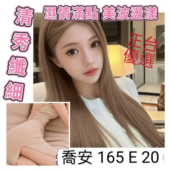 台北外送茶 喬安