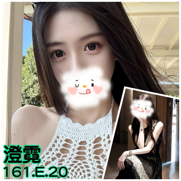 台北外送茶 澄霓