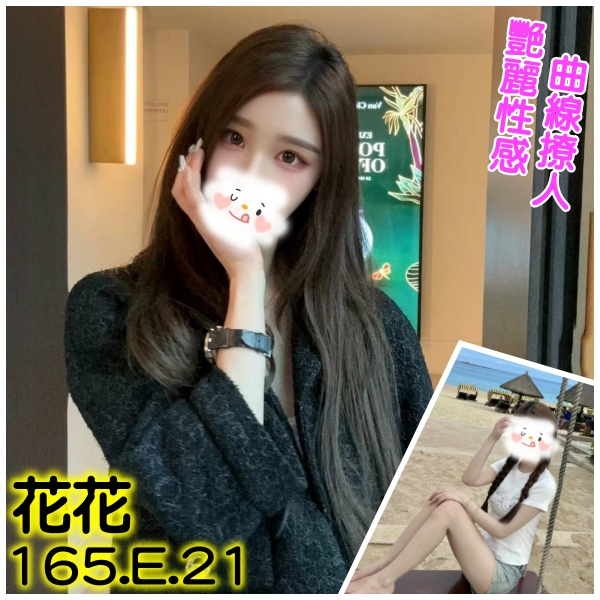 台北外送茶 花花