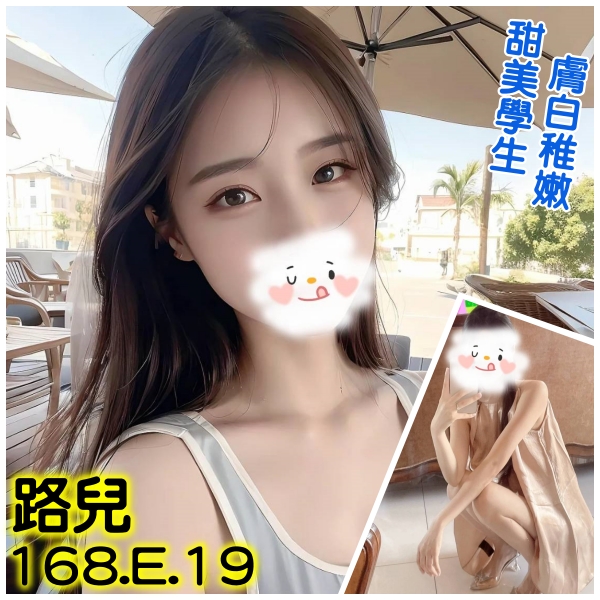 台北外送茶 路兒