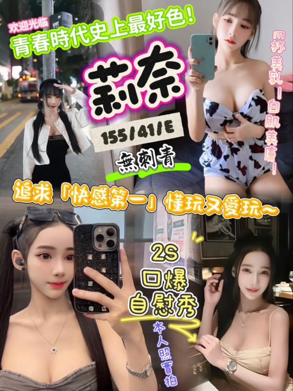 新竹定點茶 莉奈