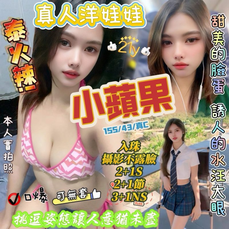 新竹定點茶 小蘋果