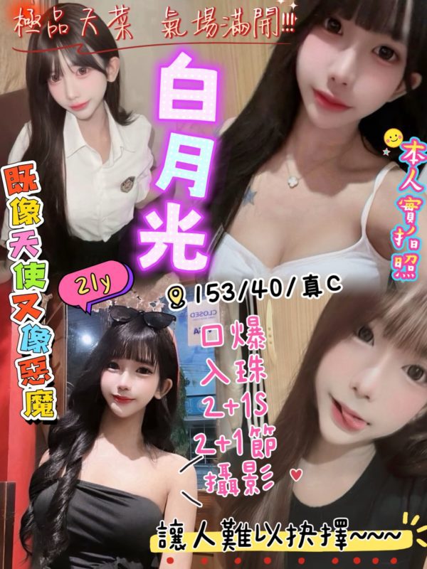 新竹定點茶 白月光