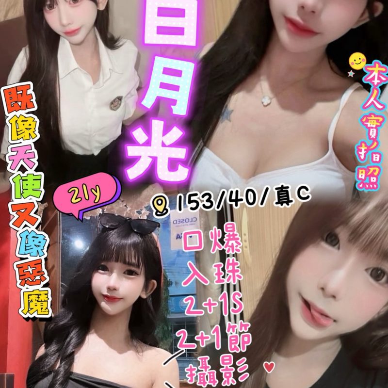 新竹定點茶 白月光